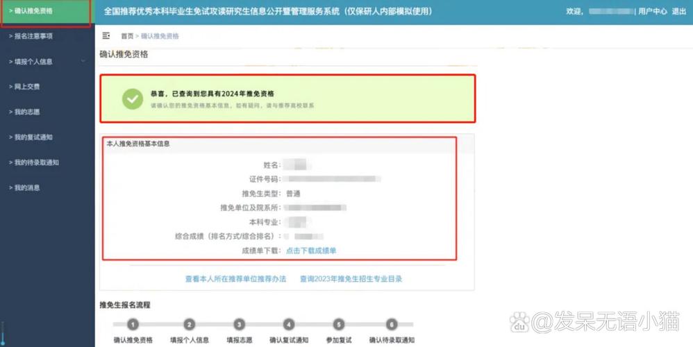 九推：保研边缘人的绝地求生-如东教育网