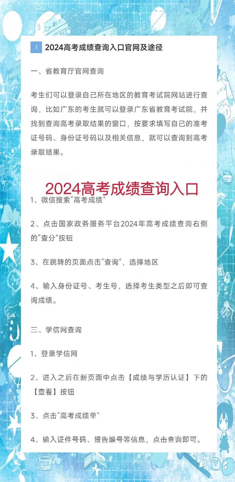 2024高考升学政策官方查询入口整理