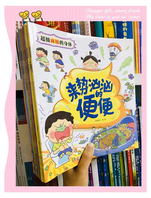 色彩鲜艳的儿童绘本内页 屎尿屁幽默