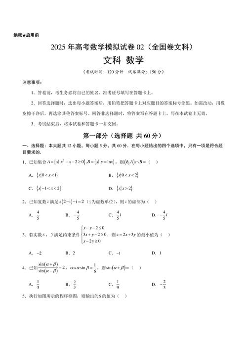 文科高考大题踩分点标注样卷