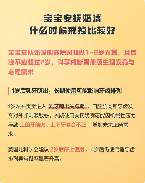 什么时候帮宝宝戒掉安抚奶嘴最合适？