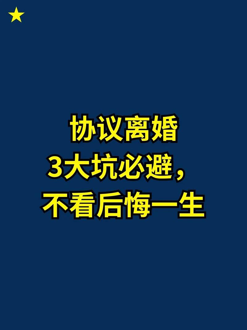刚离婚就踩了大坑
