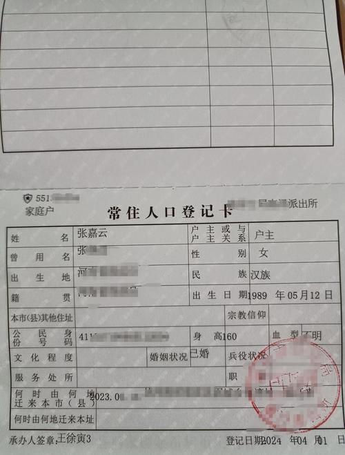 居民户口簿姓名变更登记页