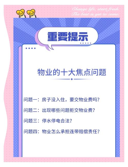 入住保养常见问题