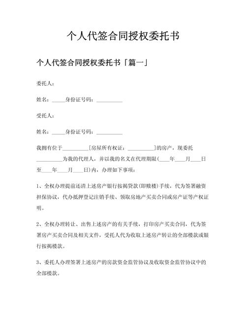 担保合同代签授权委托书留证材料实拍