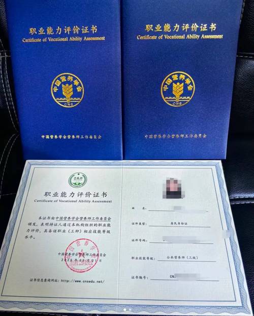 注册营养师证书与公共营养师证书对比图