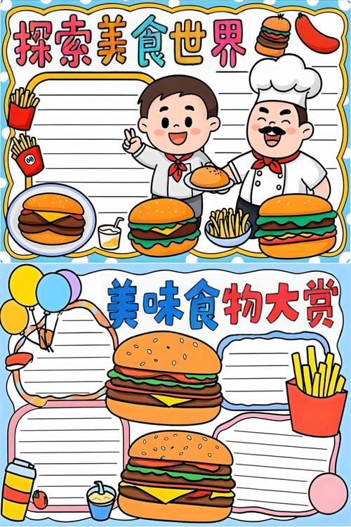 儿童手绘彩色食物分类手抄报