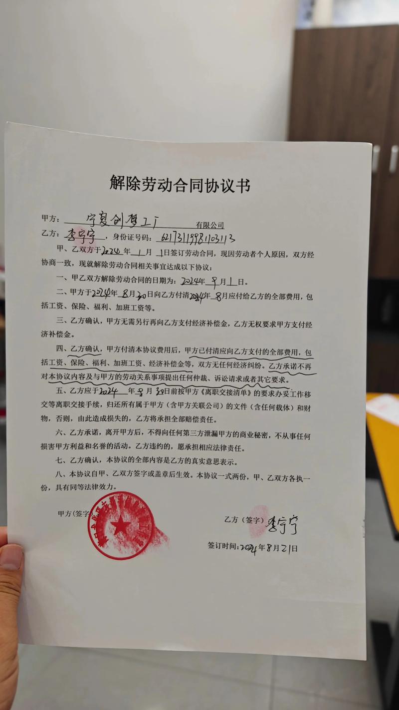 劳动者拿到解除劳动合同协议的场景