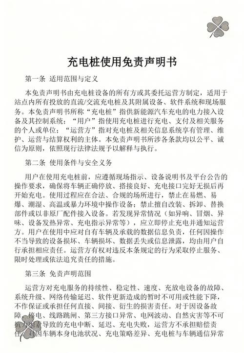 家用充电桩保险条款免责声明部分实拍