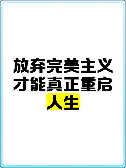 最后，扔掉对“家庭口号”的完美主义