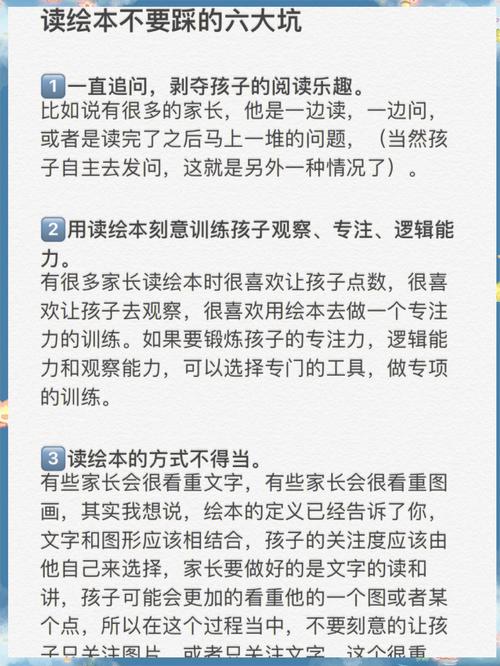 0-3岁亲子共读常见误区对照表