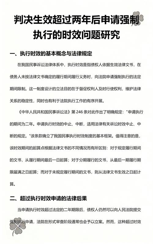 判决生效与执行阶段常见问题