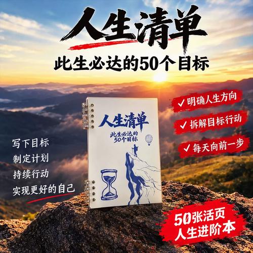 高中生升学人生规划拆解手账
