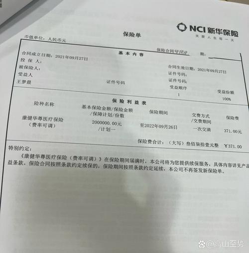 保险合同签字回执页实拍图