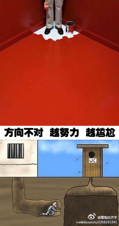 方向错了，越努力越尴尬