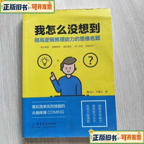 我没想到的儿童逻辑