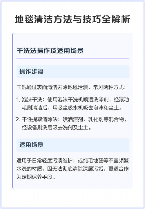 地毯去污渍清洁步骤