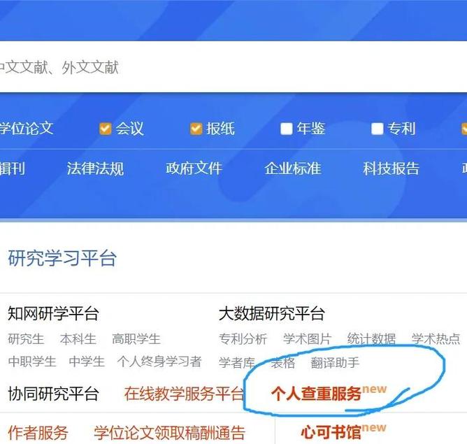 高校图书馆学术论文查重系统操作界面