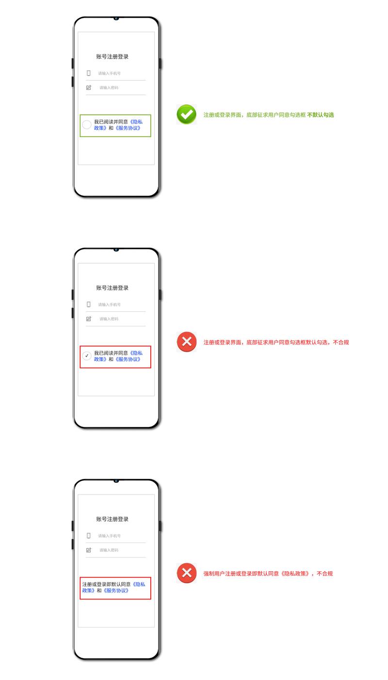 手机端用户协议勾选页面截图