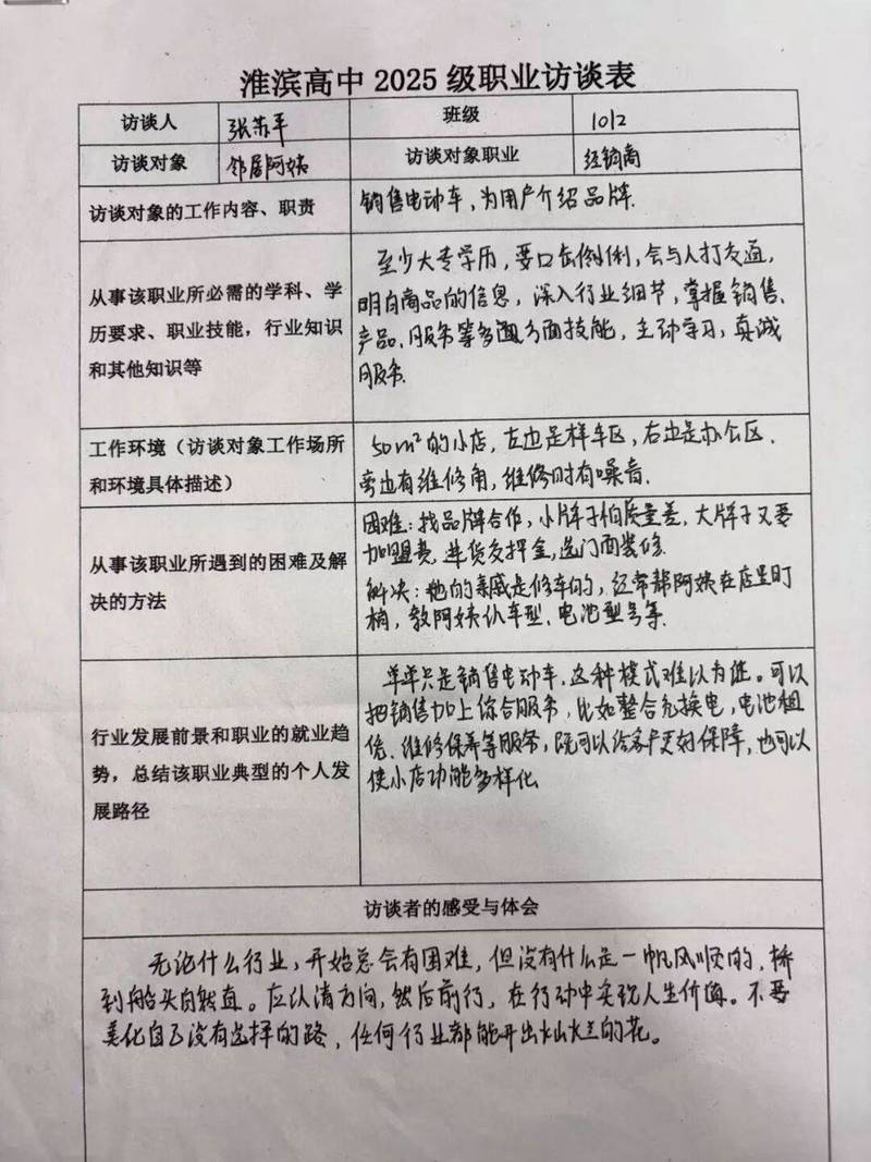 职业信息访谈问题手机备忘录