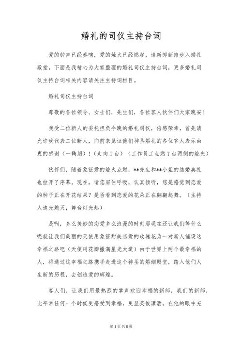 如果现在让我选司仪，我会这么干