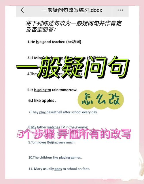 新考法下,一般疑问句转换该怎么练?