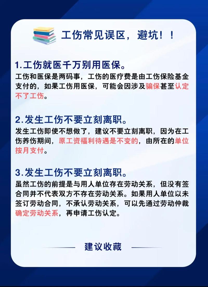 工伤认定常见误区科普图