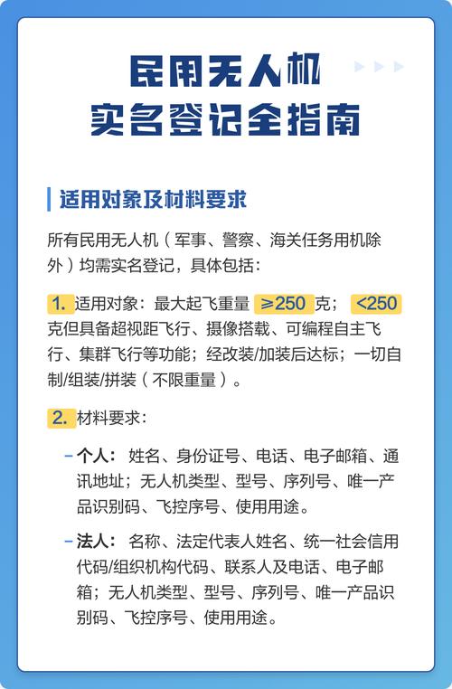 中国民航局民用无人机实名登记页面