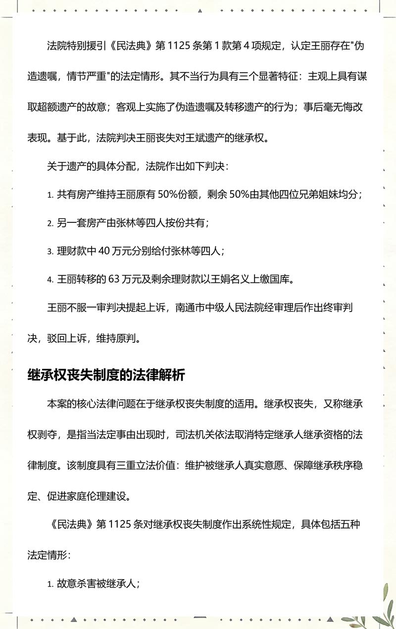 民法典继承权丧失条款 司法解释 案例解读