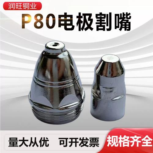 全新与烧坏的等离子切割电极喷嘴对比图