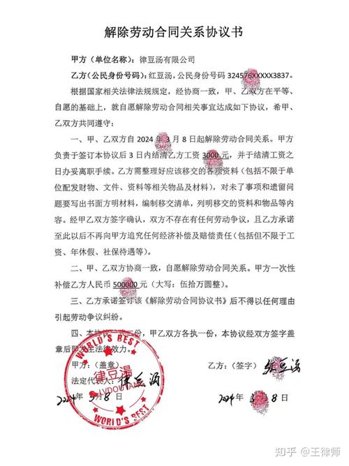 解除劳动合同协议书手写范本
