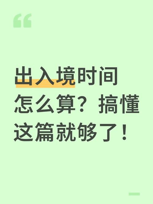 境外天数：真的不能少一天吗？