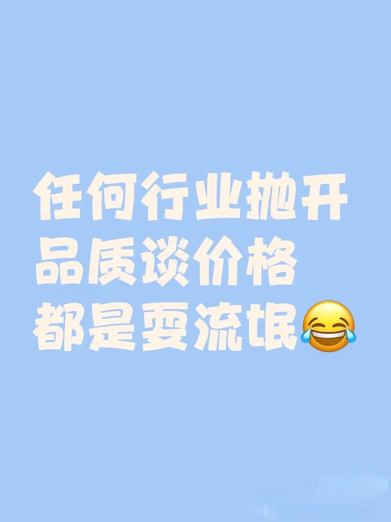 价格,放在最后谈