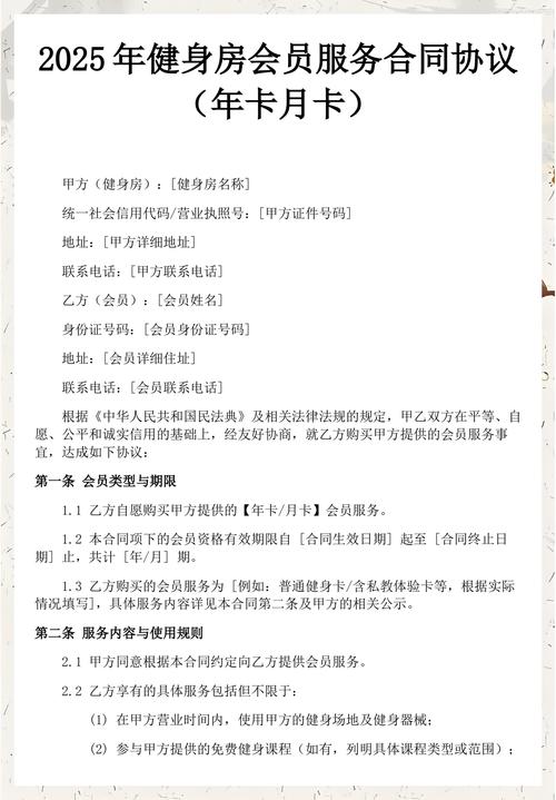 健身房办卡纸质格式合同签字页