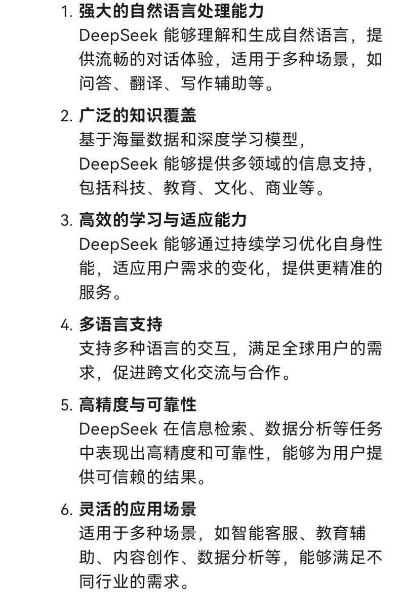 影响DeepSeek AI搜索内容排名的核心要素