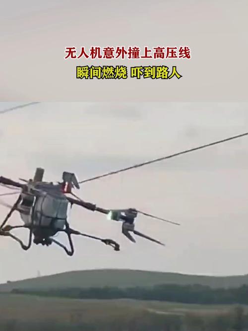 航拍无人机撞电线坠地现场