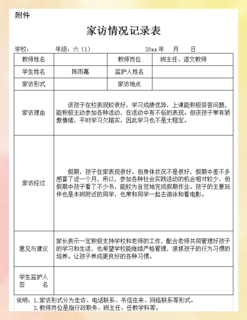 家长和老师交流学生情况，桌上放着推荐信表格