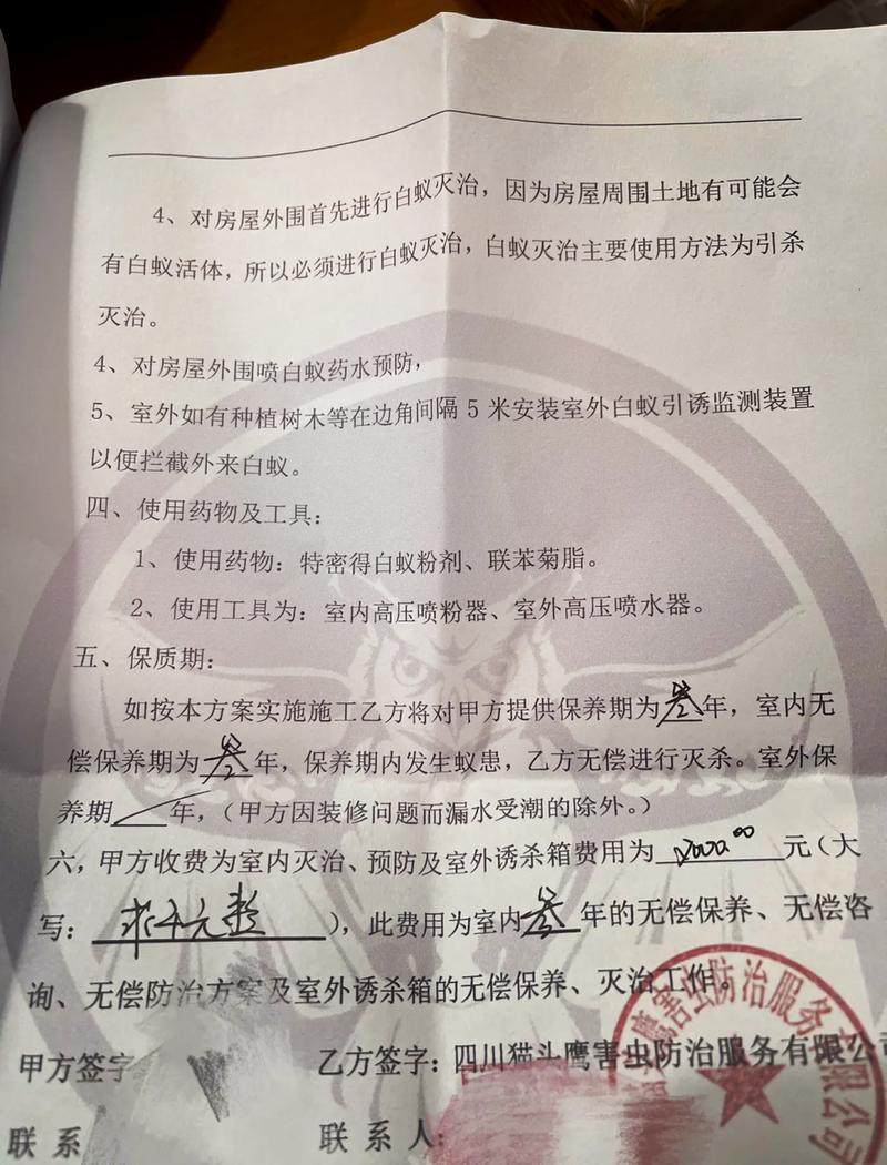 商品房买卖合同白蚁防治条款实拍图