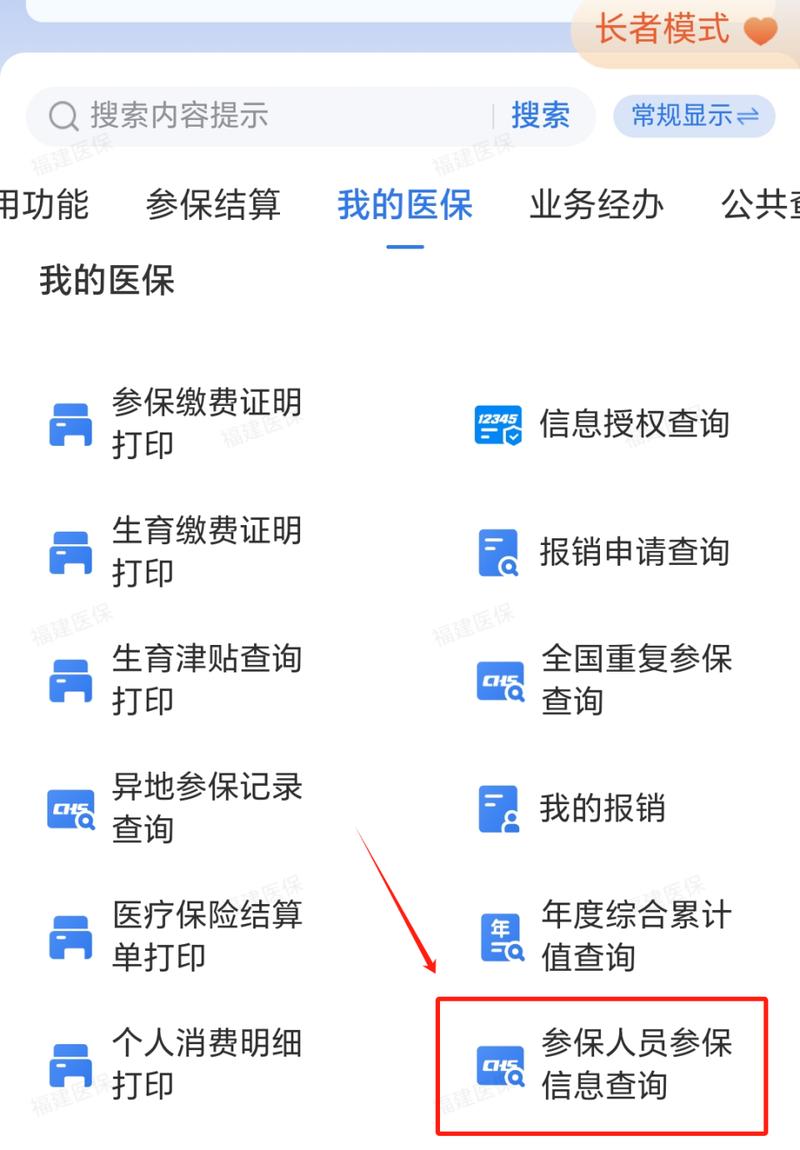 国家医保服务平台APP医保查询界面截图