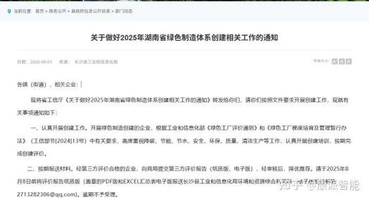 地方工信局绿色制造改造补贴申报指南截图
