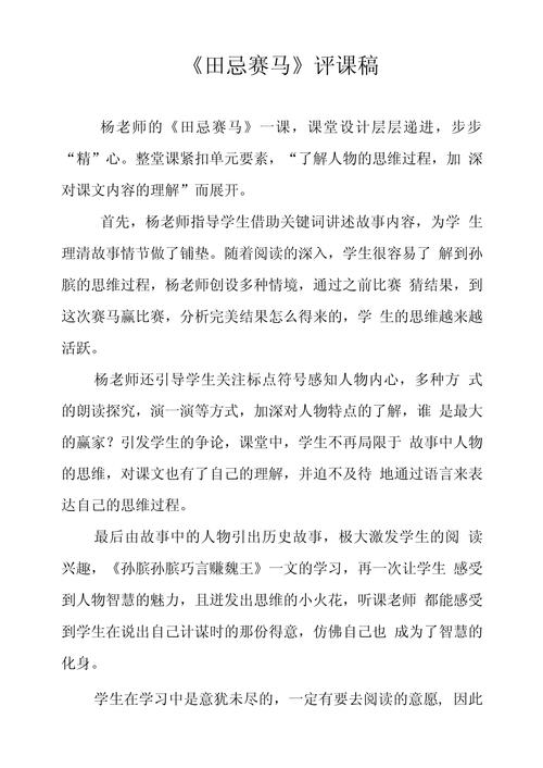 中小学语文课堂写作训练范文讲评场景