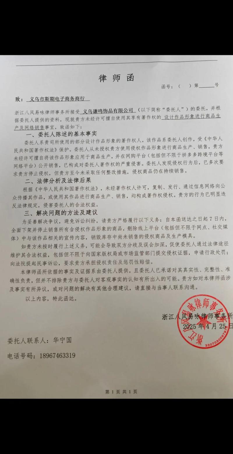 假律师函对比真律师函样式