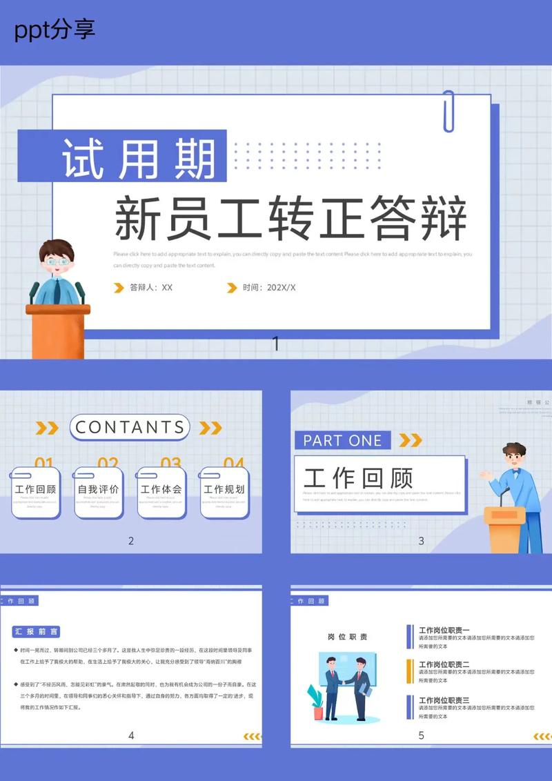 职场新人准备转正答辩PPT展示