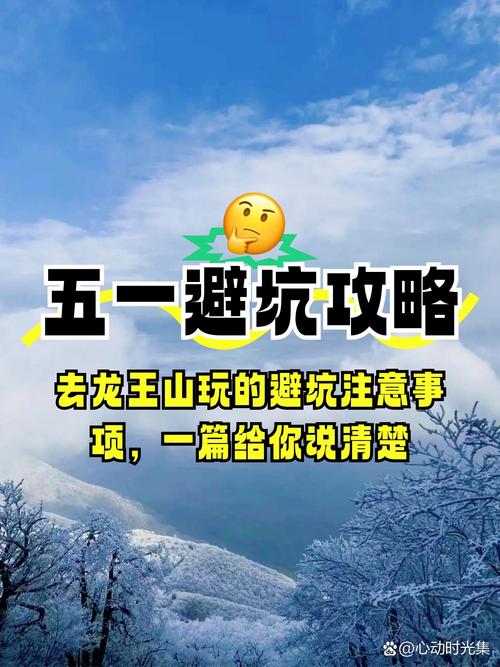 龙王冲玩法,本地人给你划重点