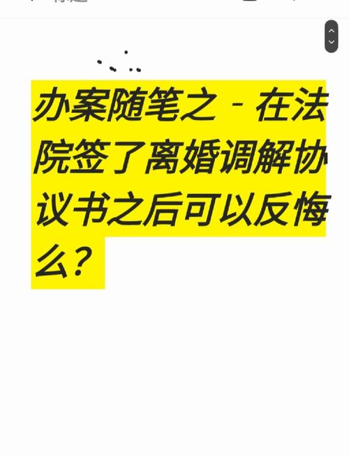 北京离婚调解协议签署桌面场景