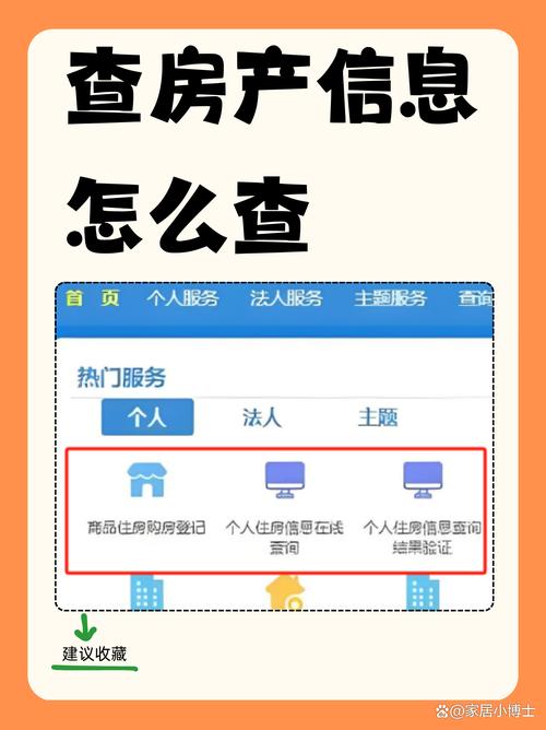 南京不动产购房资格查询界面截图