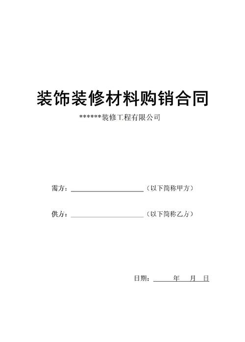 装修主材团购合同条款注意事项