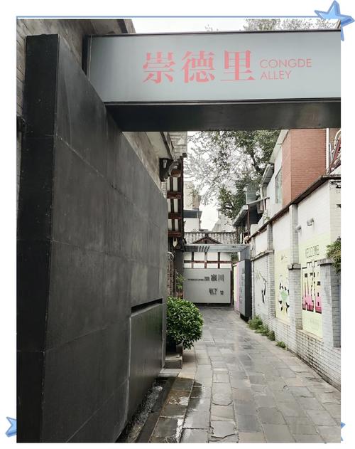 镋钯街崇德里茶馆