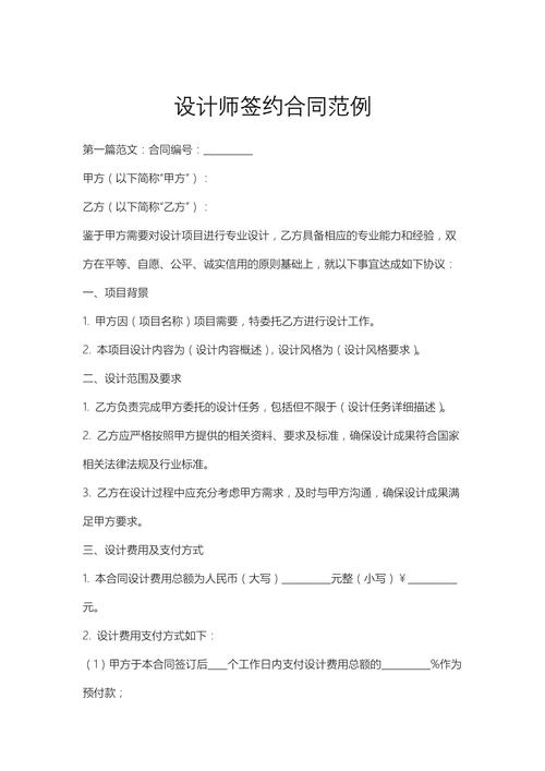 劳务派遣设计师商业设计项目签约页