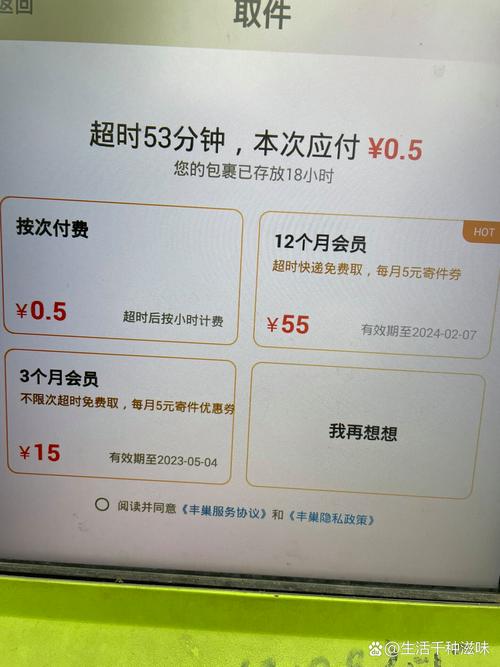 手机支付APP快递柜超时费支付账单截图